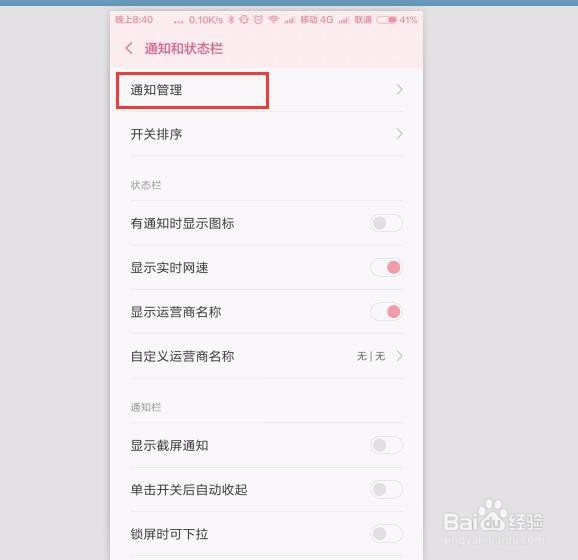 红米Note3手机怎样设置桌面图标消息提示？