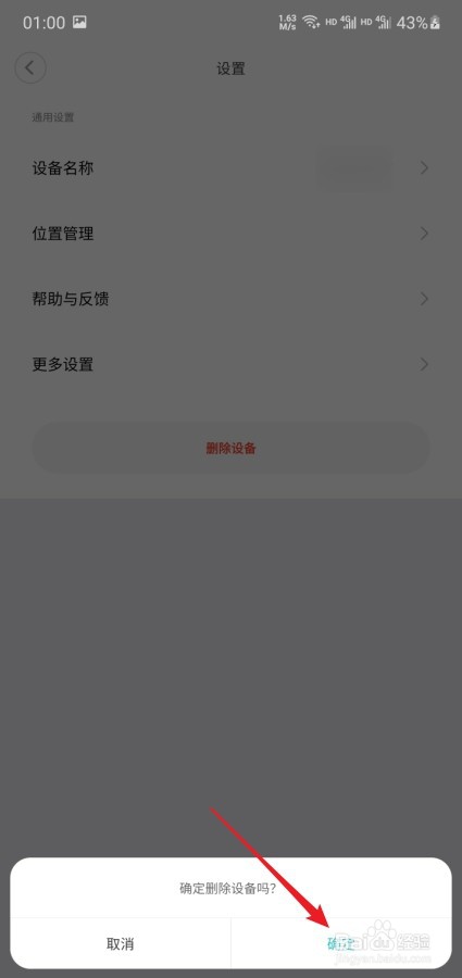 米家怎么删除设备