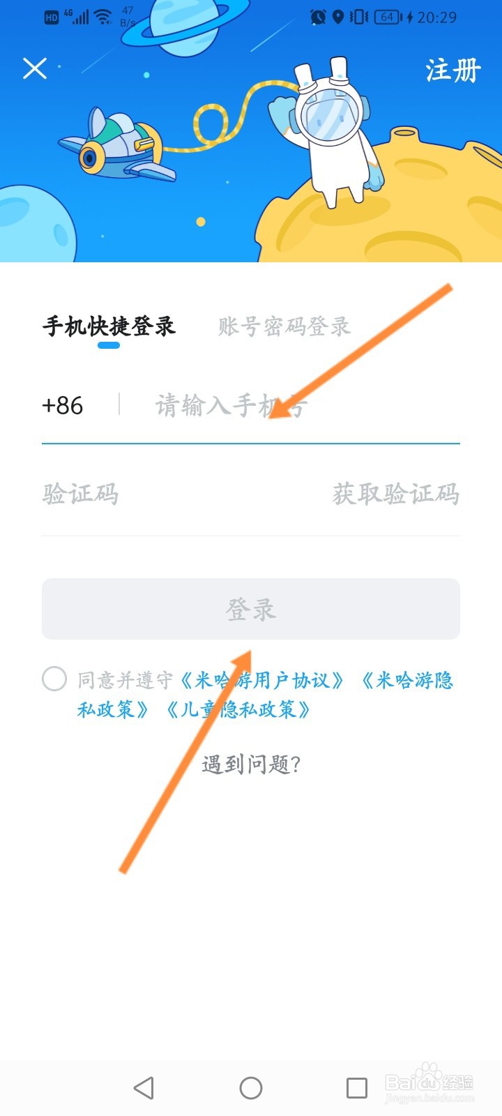 米游社手机号已注册怎么办