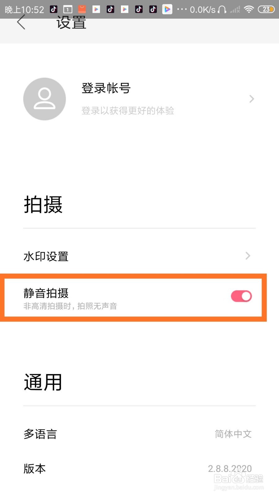 布丁相机怎么设置静音拍照