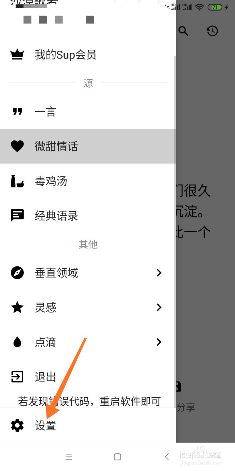 闲言APP如何开启通知推送