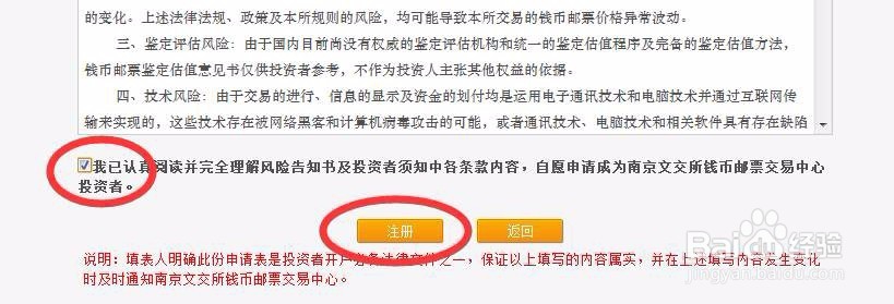 南京文交所山东营业部开户流程