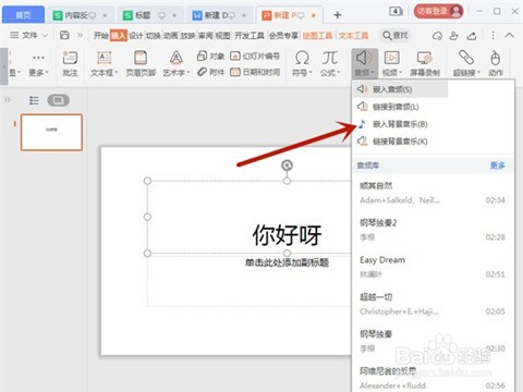 ppt音乐怎么添加