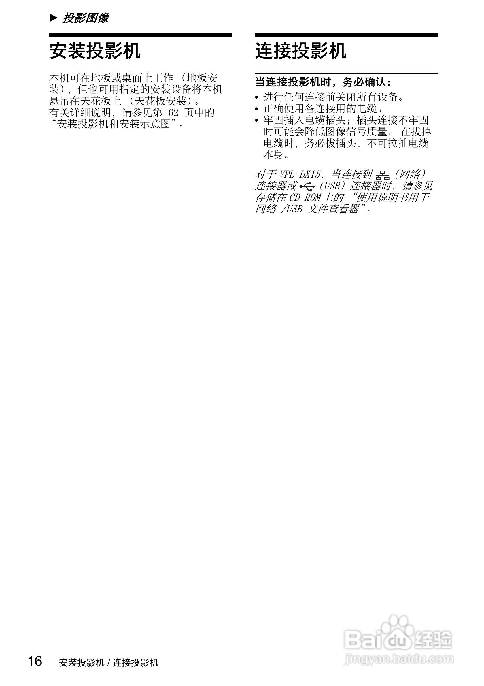 索尼VPL-DX11投影机使用说明书:[2]