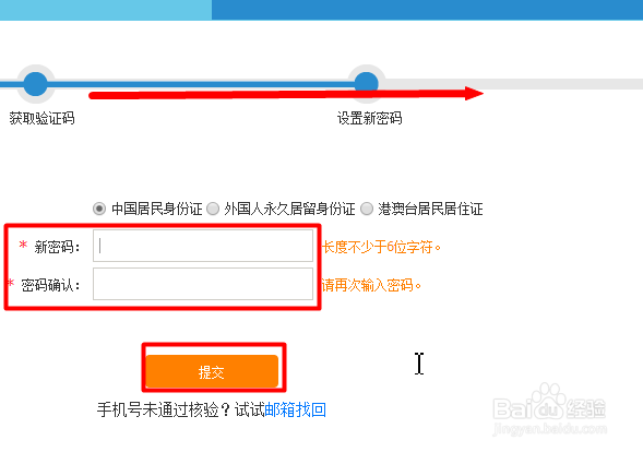 12306如何找回用户名和密码