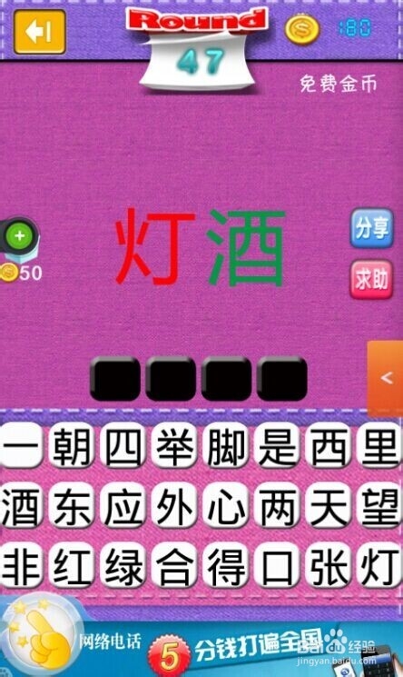 疯狂看图猜成语2（41-50关）过关攻略