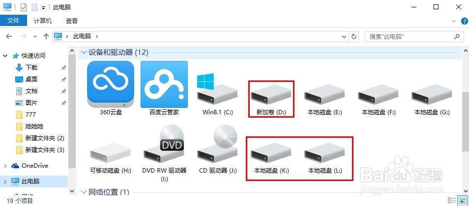 移动硬盘分区方法图解