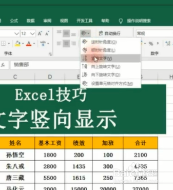 如何将文字竖向显示