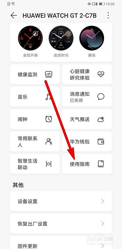 华为gt2怎么调时间