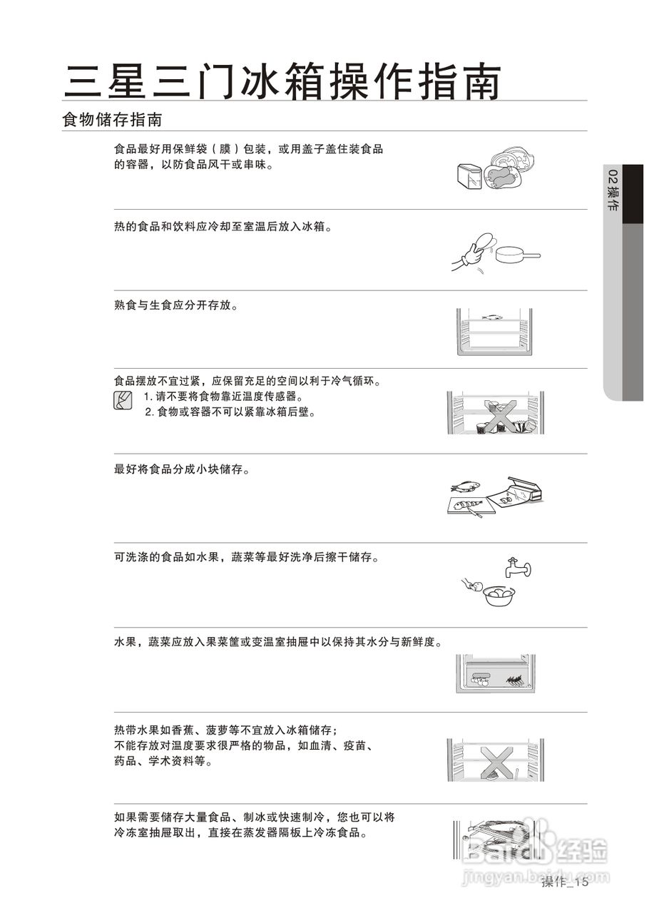 三星BCD-268MMGR电冰箱使用说明书:[2]