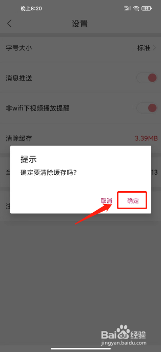 e览宿城如何进行清除缓存