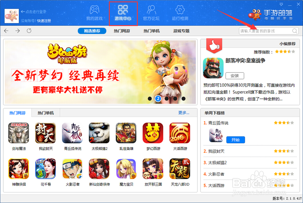 仙灵世界手游电脑版攻略