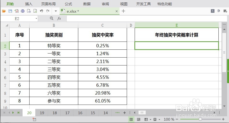 WPS年终抽奖中奖概率如何计算