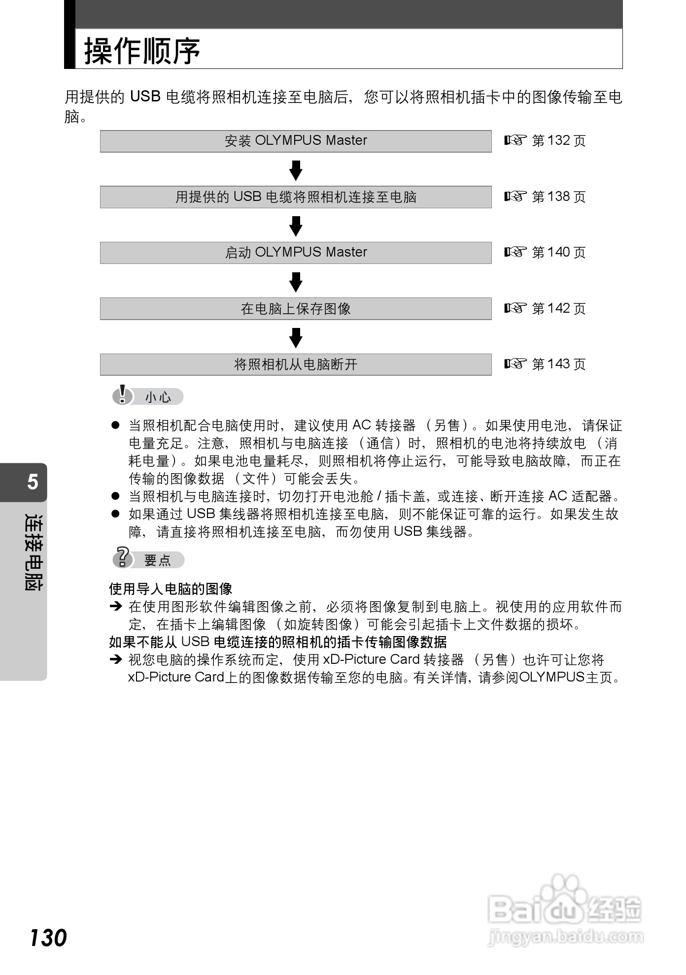 Olympus奥林巴斯C-590Z数码相机说明书:[13]