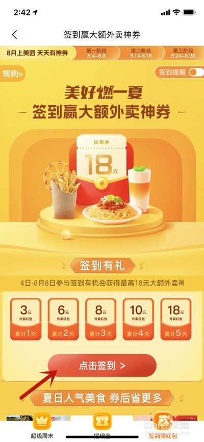 美团怎么签到领8月红包