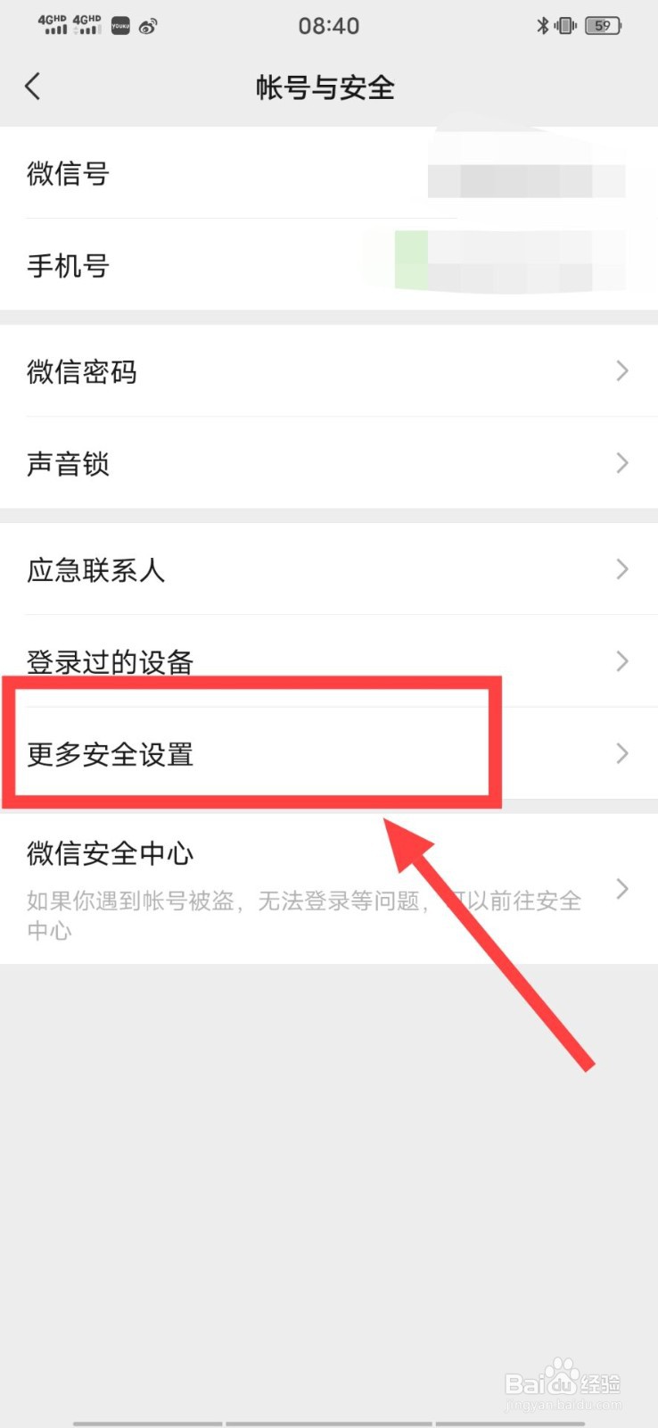微信如何绑定自己的QQ