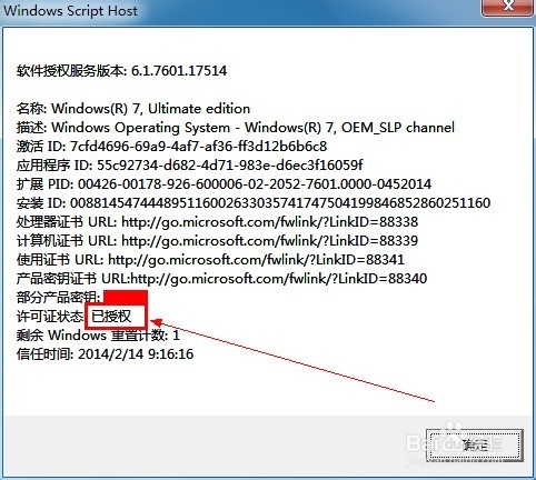 怎么激活Win7系统