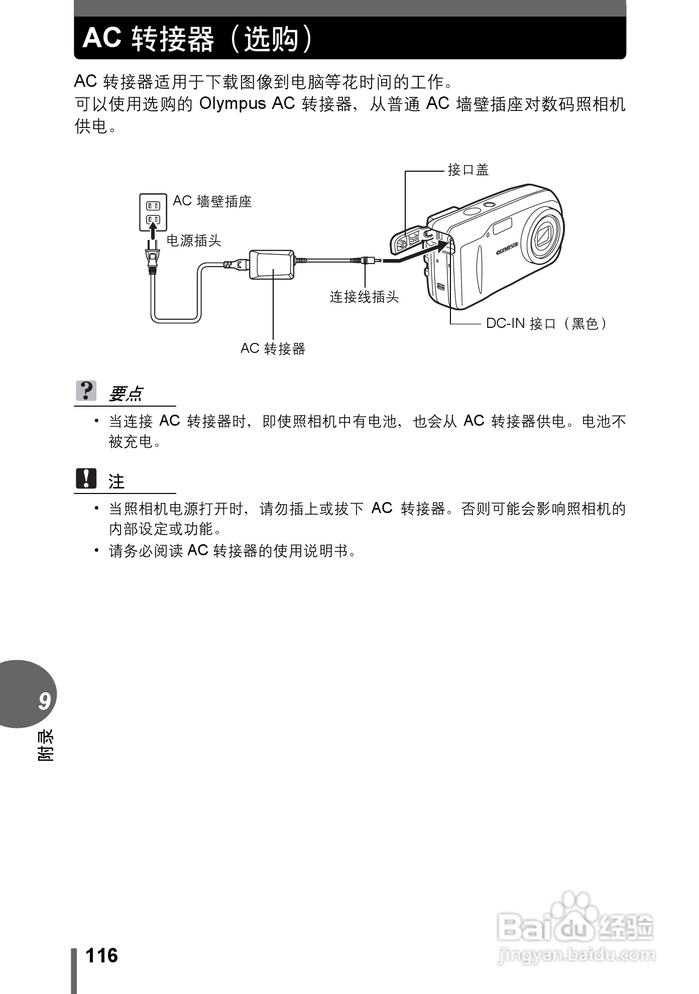Olympus奥林巴斯C-480数码相机说明书:[12]