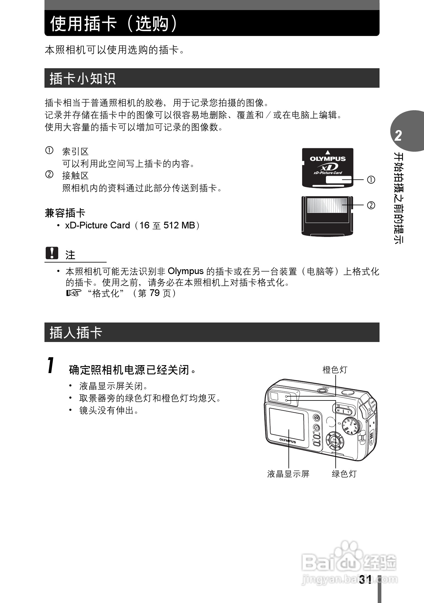 Olympus奥林巴斯C-595数码相机说明书:[4]