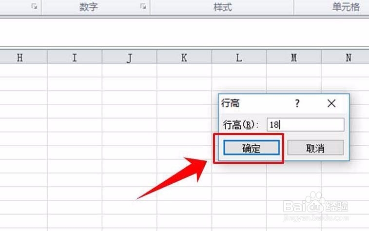 excel怎么设置行高和列宽