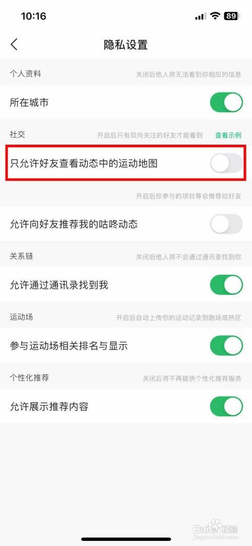 咕咚到哪只允许好友查看动态中的运动地图