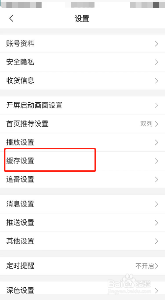 bilibili怎么清理本地图片缓存