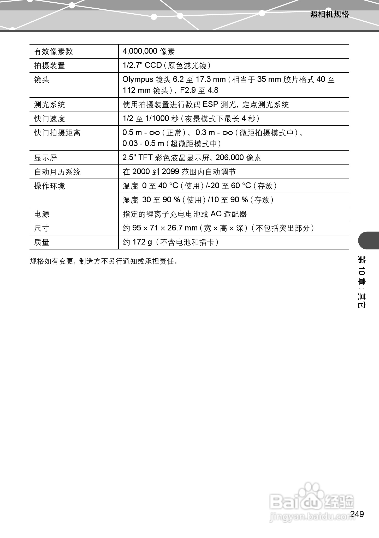 Olympus奥林巴斯IR-500数码相机说明书:[25]