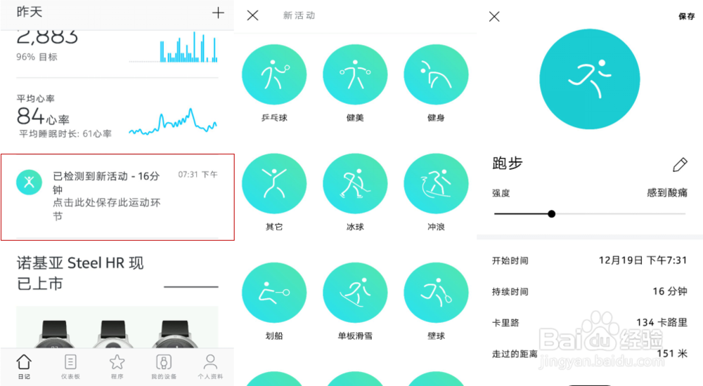 一份诺基亚 Steel HR智能表的“极简”使用指南
