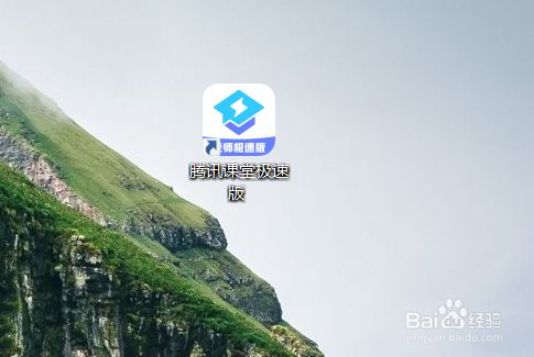 腾讯课堂极速版中删除布置作业的方法