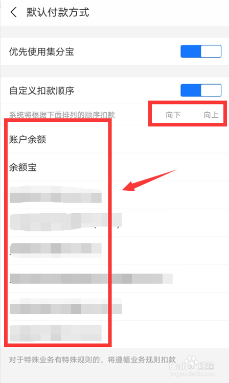 支付宝如何设置扣款顺序
