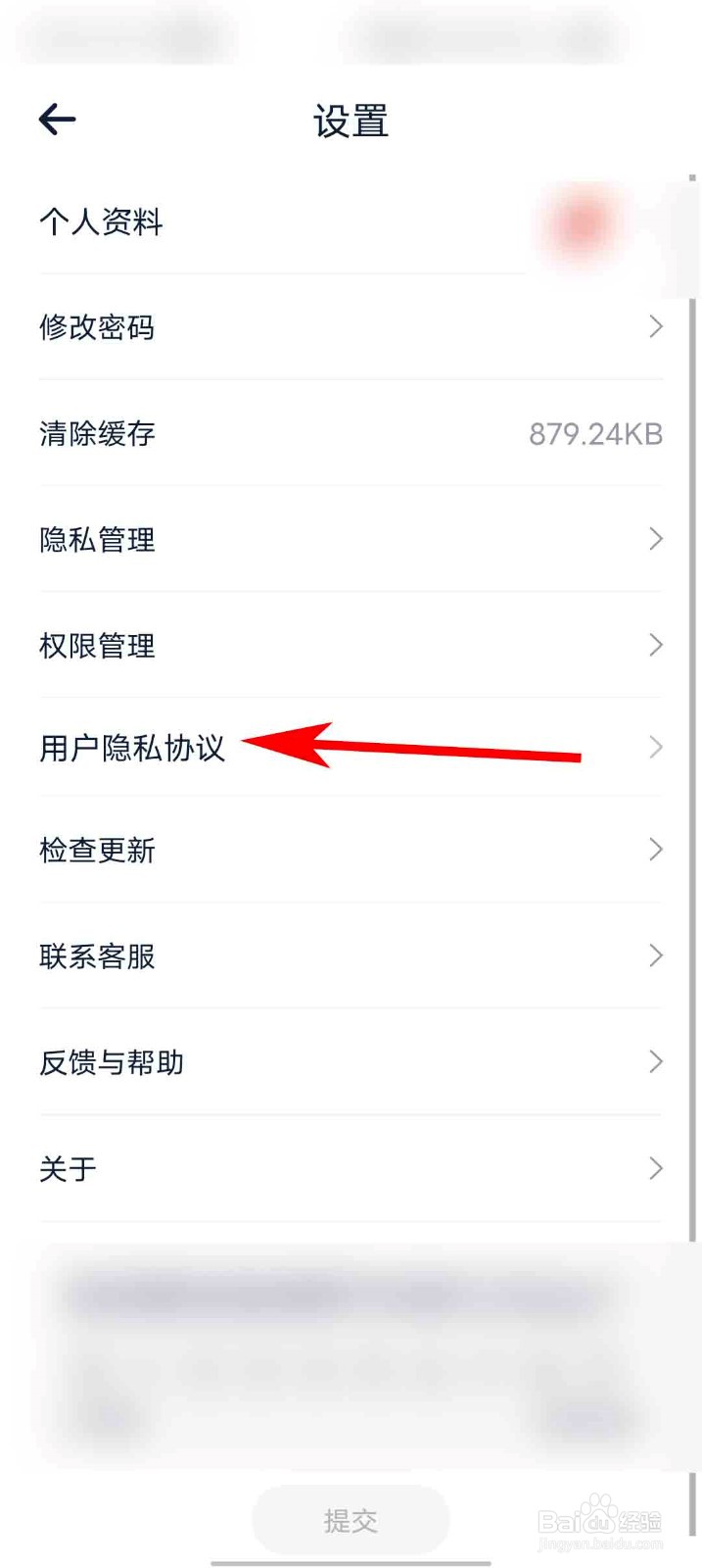 汽车报价大全app怎么查看用户隐私协议