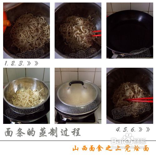 山西面食之上党烩面（炉面）的做法