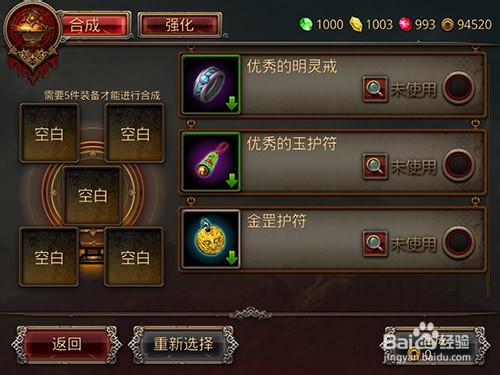 铁血战神终极合成装备攻略