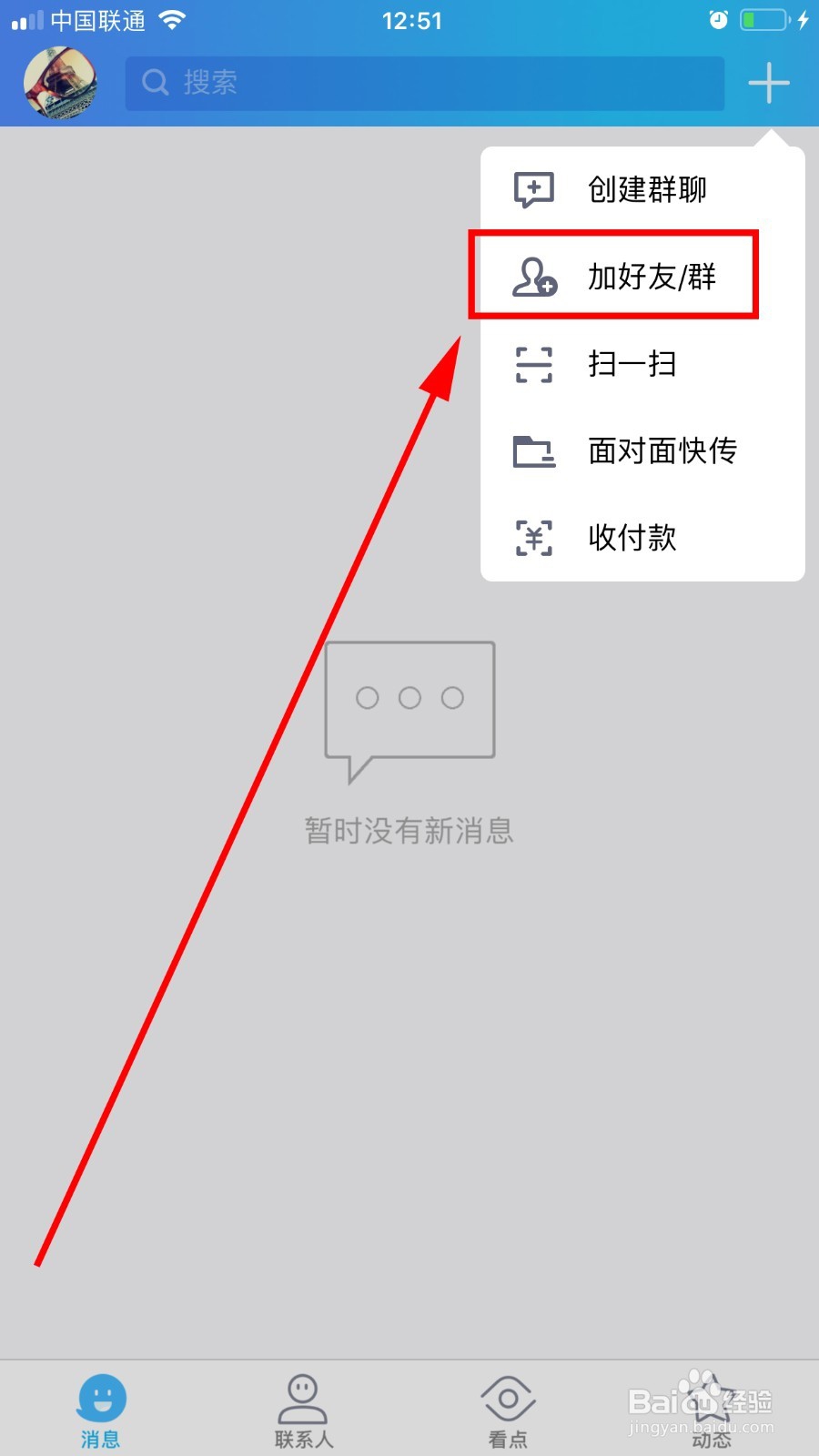 手机QQ怎么加好友_手机QQ如何添加好友