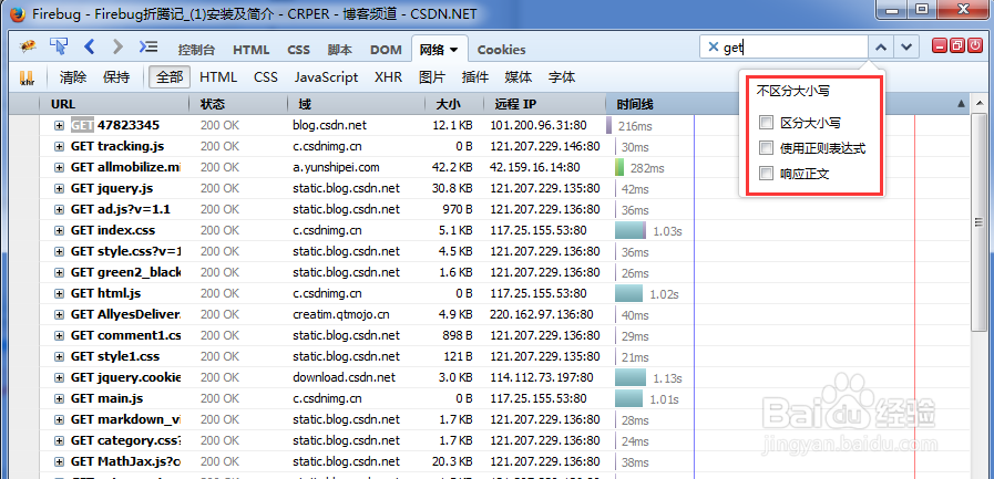 Firebug安装及简介