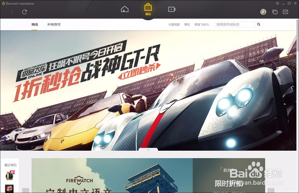 腾讯WeGame无法进入游戏怎么办