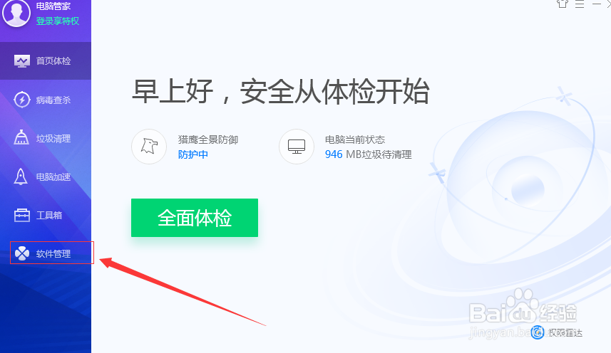 如何删除电脑上的软件？