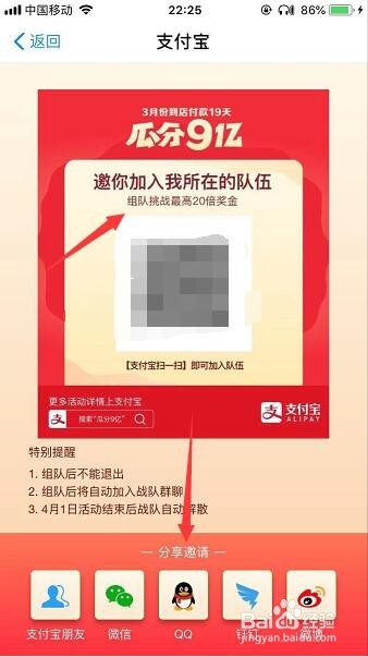 支付宝最新活动瓜分9亿组队赢奖金怎么玩