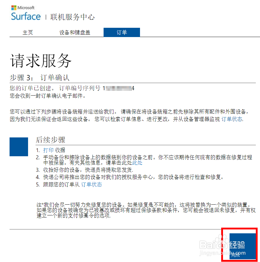 微软产品如何更换配件