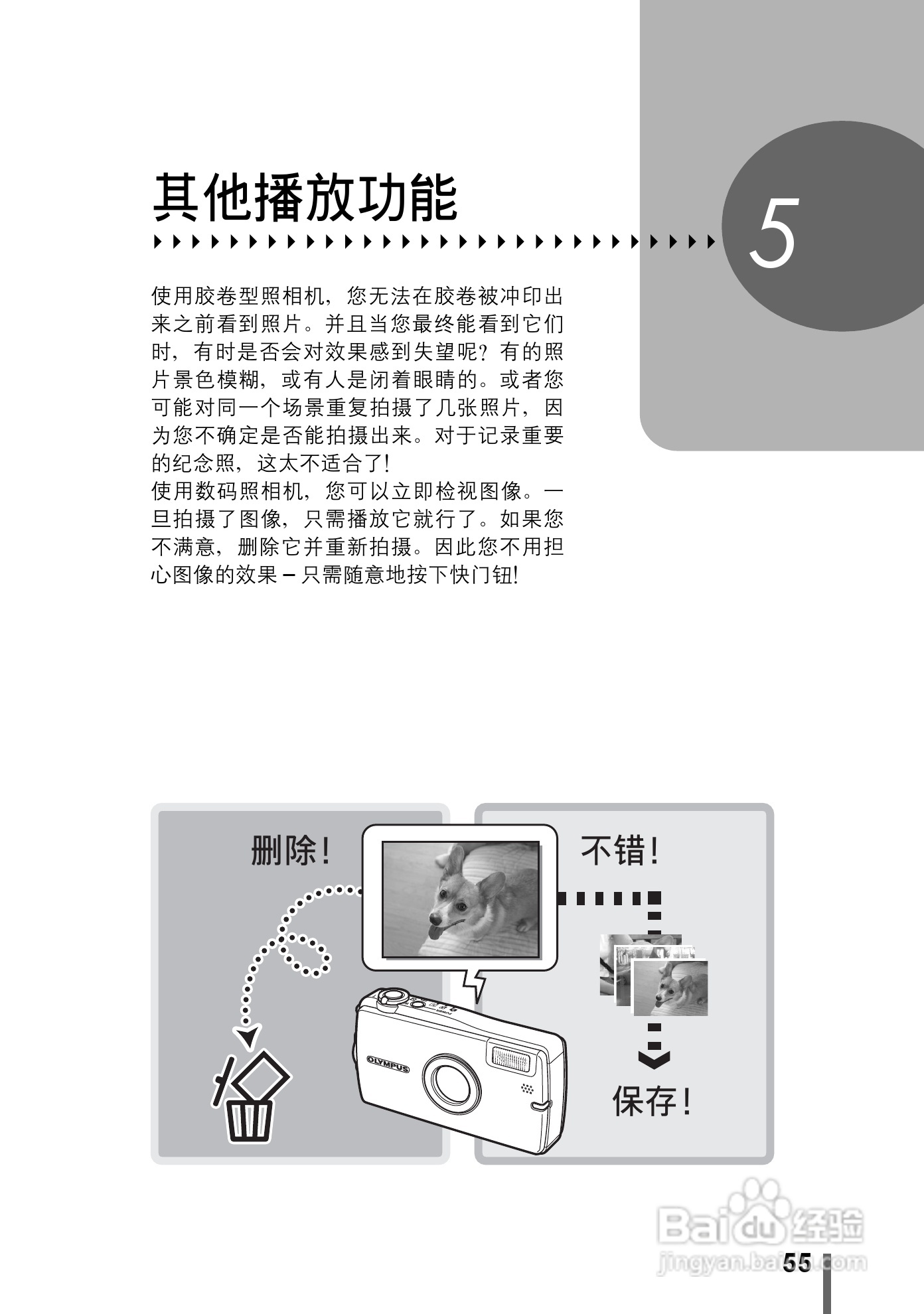 Olympus奥林巴斯IR-300数码相机说明书:[6]