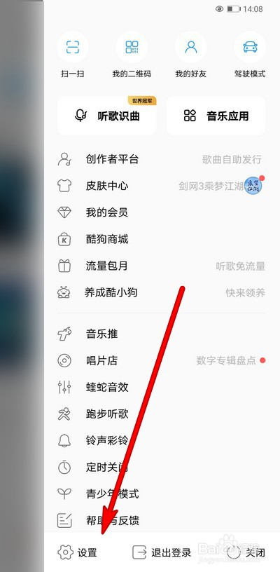 酷狗音乐删除的歌单怎么恢复