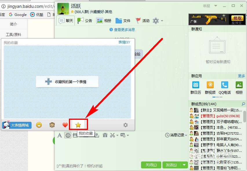 QQ中如何添加/收藏表情