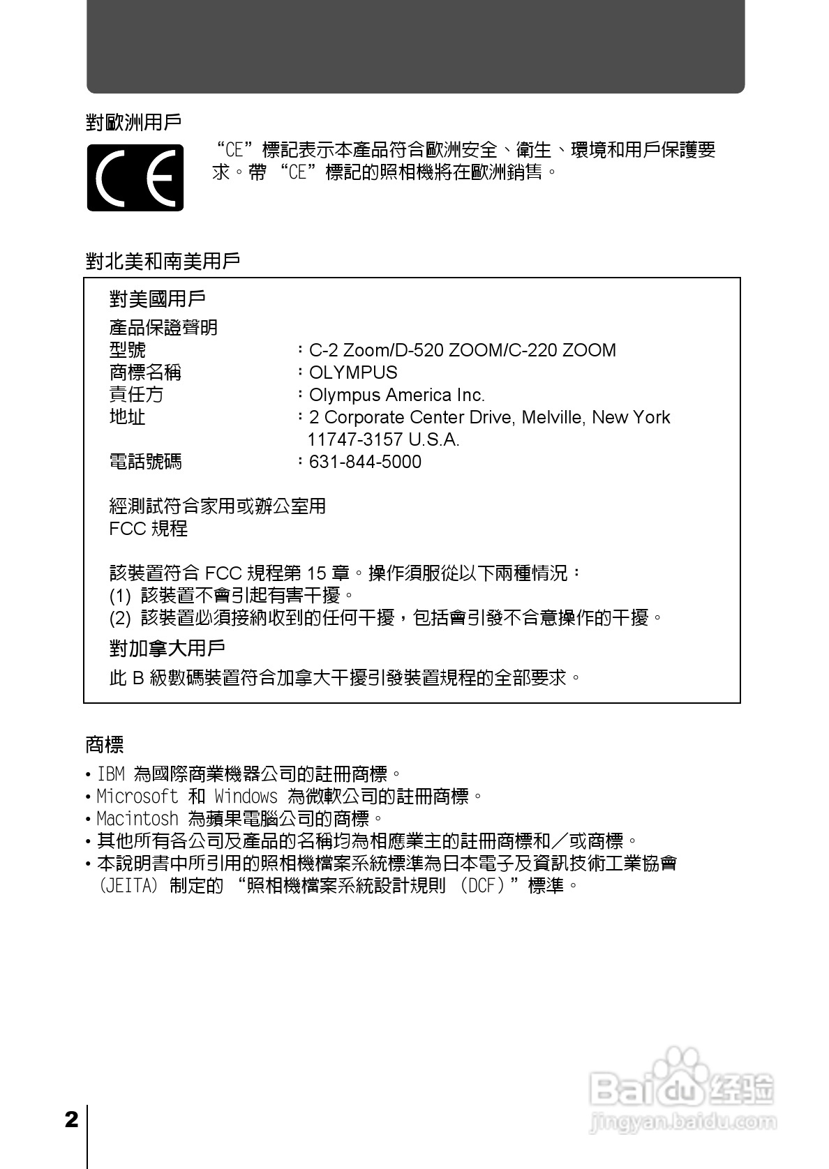 Olympus奥林巴斯C-220Z数码相机说明书:[1]