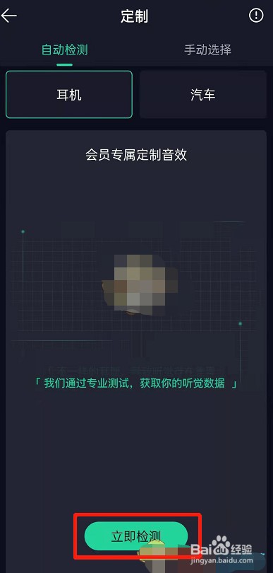 《QQ音乐》银河音效设置方法