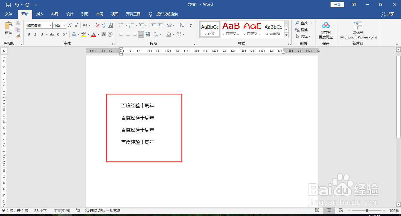 word如何把一段文字分段