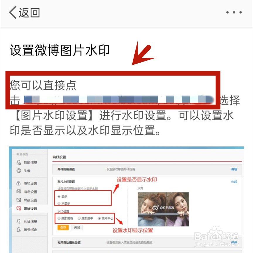 如何设置微博图片水印