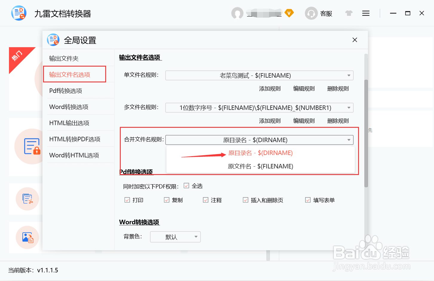 九雷文档转换器如何设置合并文件名规则