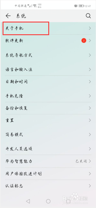 华为手机怎么开启开发者选项