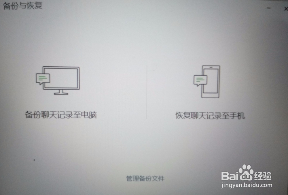 iPhone4s旧设备微信聊天记录备份到电脑上