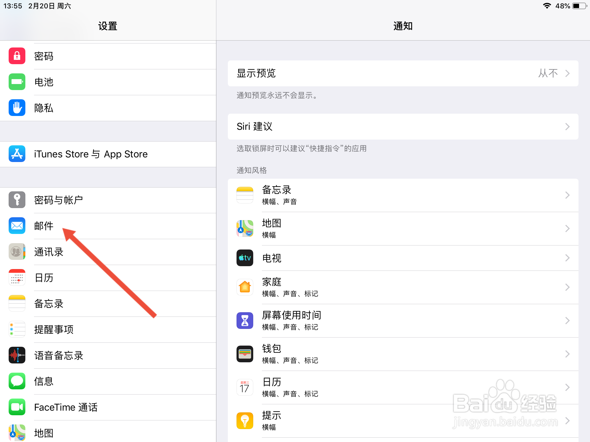 ipad平板电脑怎么修改邮件的预览行数